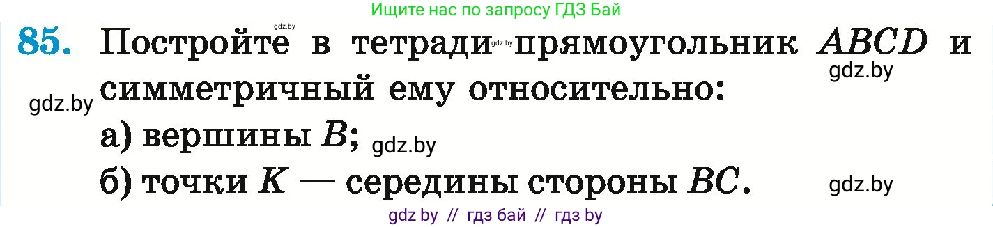 Математика, 6 класс Учебник, авторы: Герасимов Валерий Дмитриевич, Пирютко Ольга Николаевна, издательство Адукацыя i выхаванне, Минск, 2022, белого цвета, страница 295, номер 85, Условие