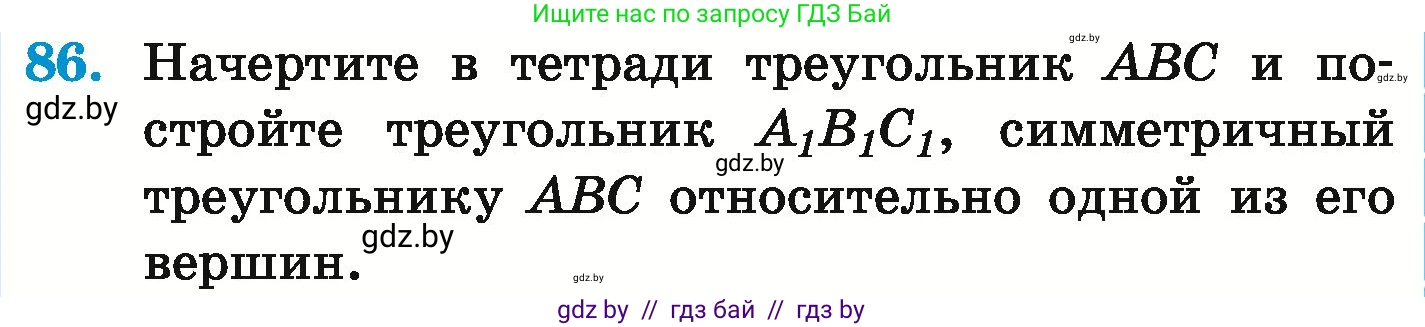Математика, 6 класс Учебник, авторы: Герасимов Валерий Дмитриевич, Пирютко Ольга Николаевна, издательство Адукацыя i выхаванне, Минск, 2022, белого цвета, страница 295, номер 86, Условие
