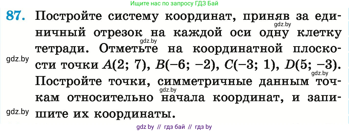 Математика, 6 класс Учебник, авторы: Герасимов Валерий Дмитриевич, Пирютко Ольга Николаевна, издательство Адукацыя i выхаванне, Минск, 2022, белого цвета, страница 295, номер 87, Условие
