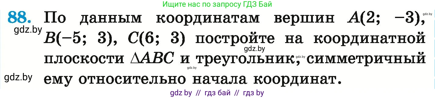 Математика, 6 класс Учебник, авторы: Герасимов Валерий Дмитриевич, Пирютко Ольга Николаевна, издательство Адукацыя i выхаванне, Минск, 2022, белого цвета, страница 295, номер 88, Условие
