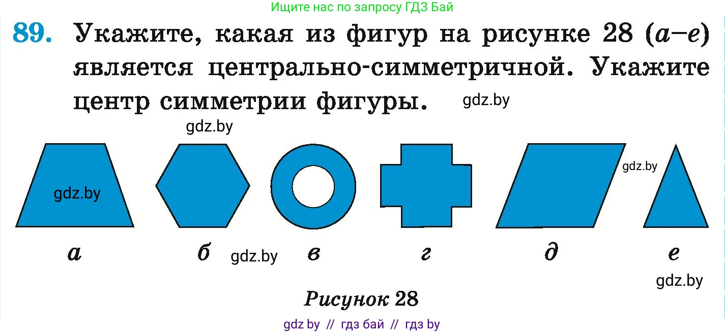 Математика, 6 класс Учебник, авторы: Герасимов Валерий Дмитриевич, Пирютко Ольга Николаевна, издательство Адукацыя i выхаванне, Минск, 2022, белого цвета, страница 295, номер 89, Условие