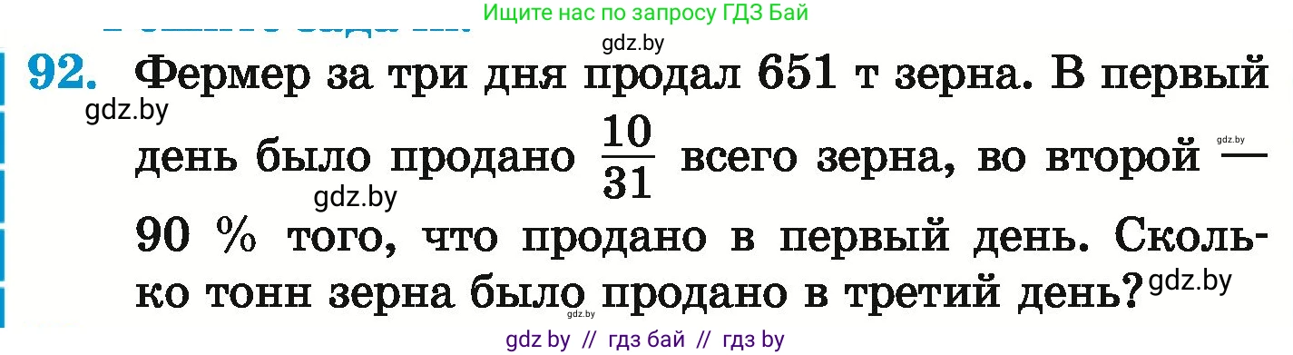 Математика, 6 класс Учебник, авторы: Герасимов Валерий Дмитриевич, Пирютко Ольга Николаевна, издательство Адукацыя i выхаванне, Минск, 2022, белого цвета, страница 296, номер 92, Условие