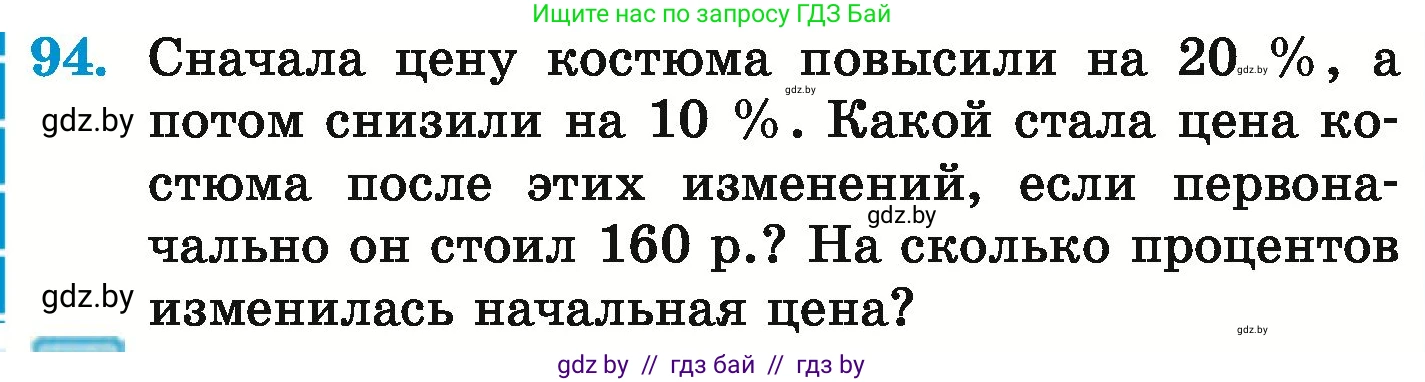 Математика, 6 класс Учебник, авторы: Герасимов Валерий Дмитриевич, Пирютко Ольга Николаевна, издательство Адукацыя i выхаванне, Минск, 2022, белого цвета, страница 296, номер 94, Условие