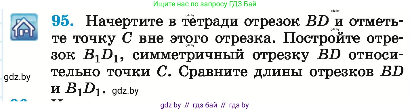 Математика, 6 класс Учебник, авторы: Герасимов Валерий Дмитриевич, Пирютко Ольга Николаевна, издательство Адукацыя i выхаванне, Минск, 2022, белого цвета, страница 297, номер 95, Условие