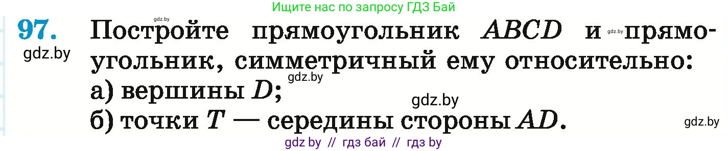 Математика, 6 класс Учебник, авторы: Герасимов Валерий Дмитриевич, Пирютко Ольга Николаевна, издательство Адукацыя i выхаванне, Минск, 2022, белого цвета, страница 297, номер 97, Условие