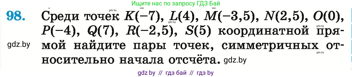 Математика, 6 класс Учебник, авторы: Герасимов Валерий Дмитриевич, Пирютко Ольга Николаевна, издательство Адукацыя i выхаванне, Минск, 2022, белого цвета, страница 297, номер 98, Условие