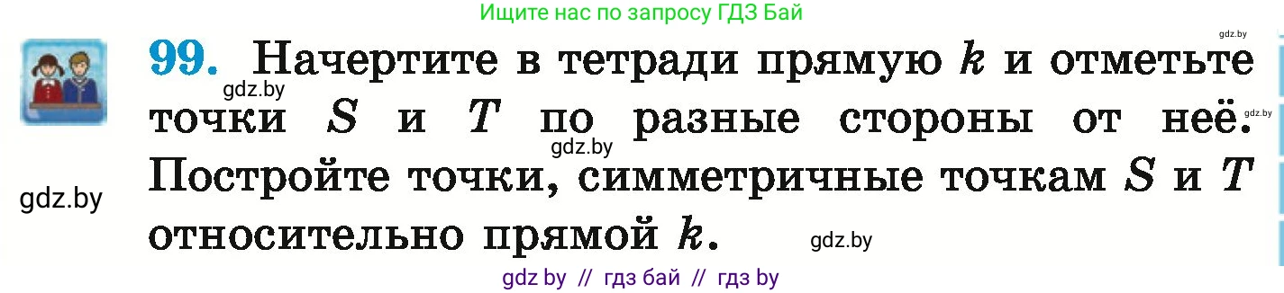 Математика, 6 класс Учебник, авторы: Герасимов Валерий Дмитриевич, Пирютко Ольга Николаевна, издательство Адукацыя i выхаванне, Минск, 2022, белого цвета, страница 299, номер 99, Условие