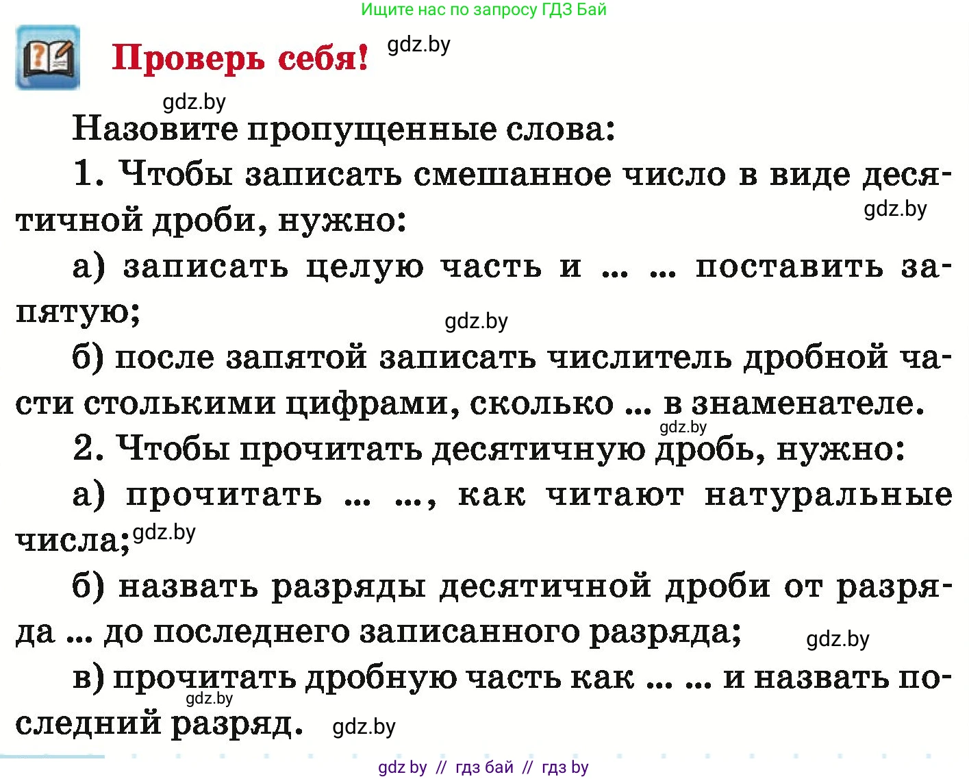 Математика, 6 класс Учебник, авторы: Герасимов Валерий Дмитриевич, Пирютко Ольга Николаевна, издательство Адукацыя i выхаванне, Минск, 2022, белого цвета, страница 10, Условие