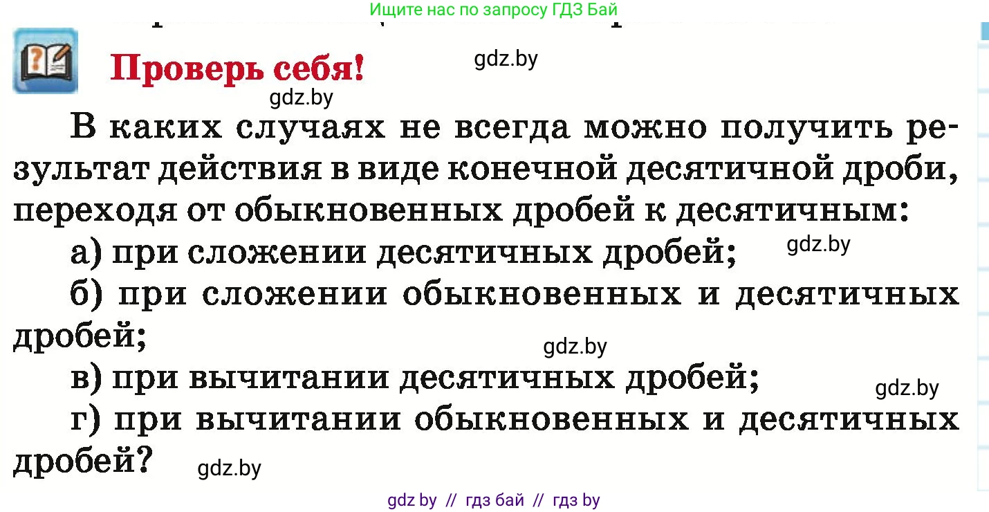 Математика, 6 класс Учебник, авторы: Герасимов Валерий Дмитриевич, Пирютко Ольга Николаевна, издательство Адукацыя i выхаванне, Минск, 2022, белого цвета, страница 81, Условие