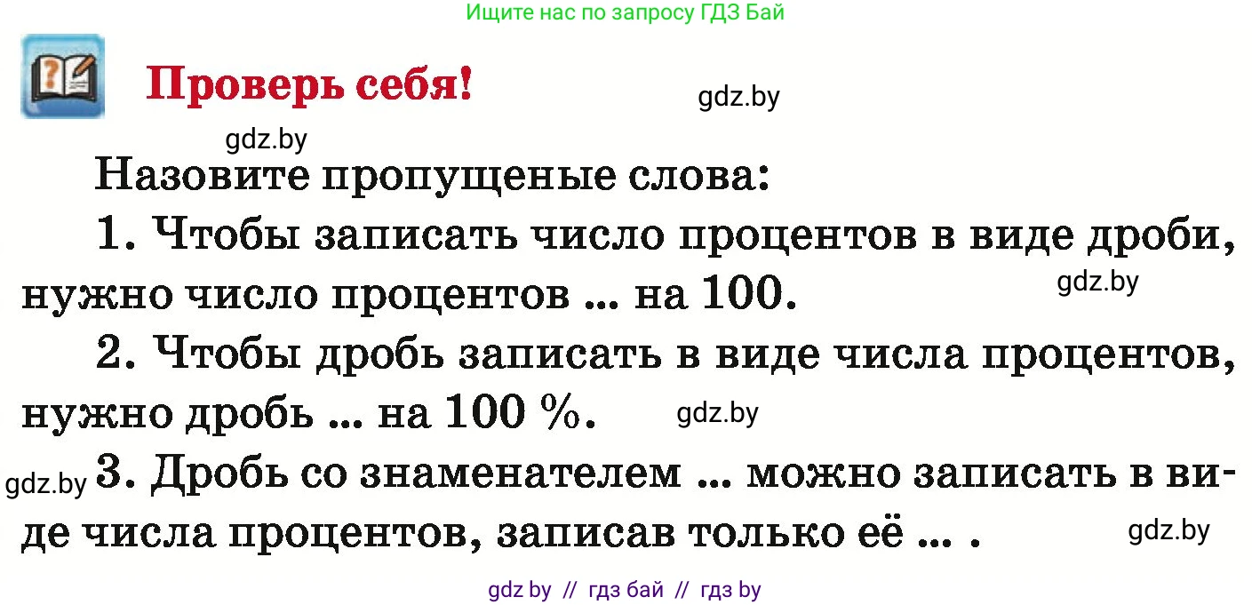 Математика, 6 класс Учебник, авторы: Герасимов Валерий Дмитриевич, Пирютко Ольга Николаевна, издательство Адукацыя i выхаванне, Минск, 2022, белого цвета, страница 90, Условие
