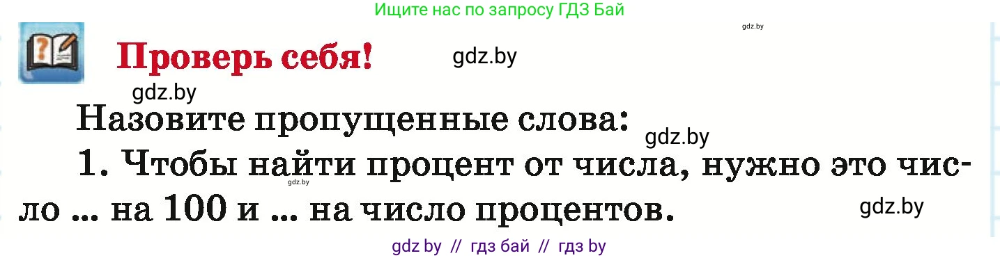Математика, 6 класс Учебник, авторы: Герасимов Валерий Дмитриевич, Пирютко Ольга Николаевна, издательство Адукацыя i выхаванне, Минск, 2022, белого цвета, страница 102, Условие