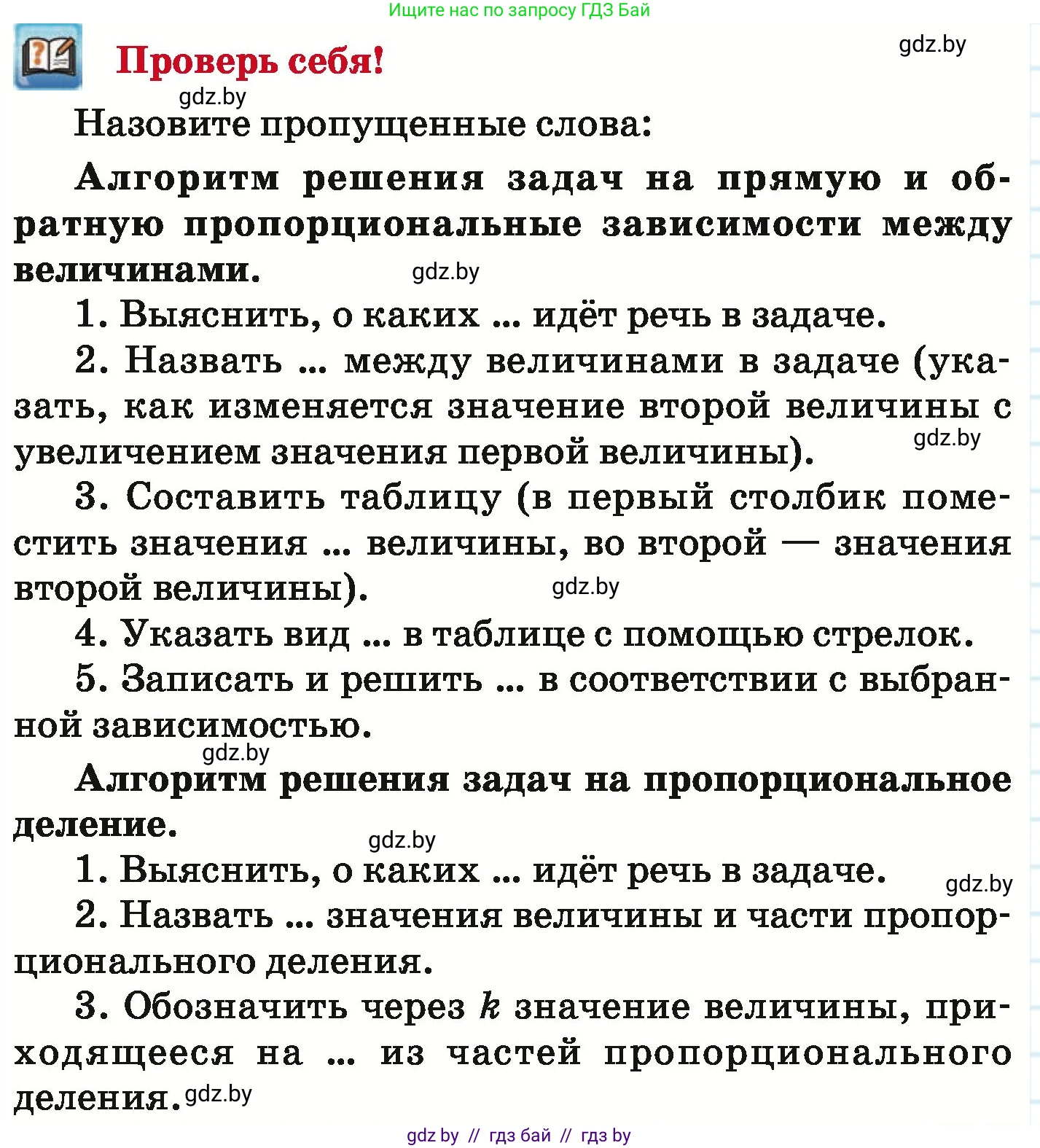Математика, 6 класс Учебник, авторы: Герасимов Валерий Дмитриевич, Пирютко Ольга Николаевна, издательство Адукацыя i выхаванне, Минск, 2022, белого цвета, страница 133, Условие