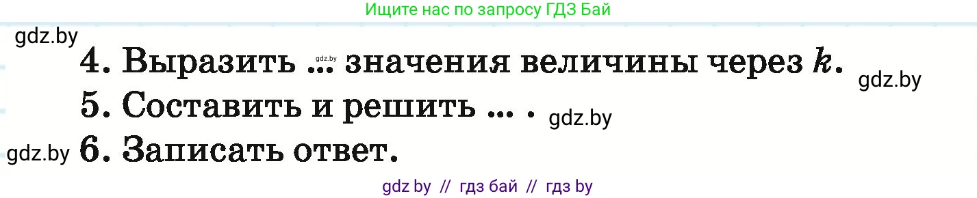 Математика, 6 класс Учебник, авторы: Герасимов Валерий Дмитриевич, Пирютко Ольга Николаевна, издательство Адукацыя i выхаванне, Минск, 2022, белого цвета, страница 133, Условие (продолжение 2)