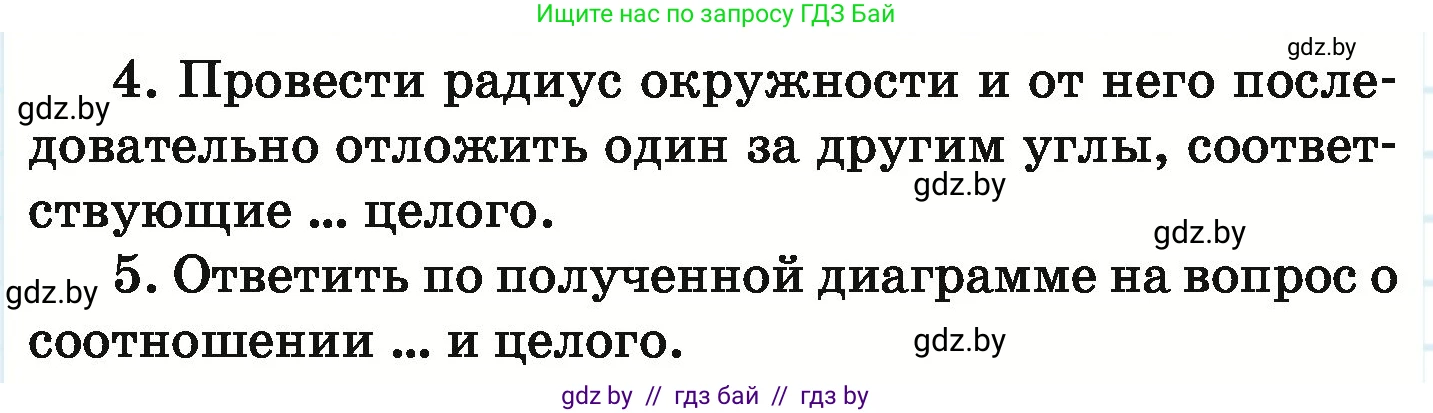 Математика, 6 класс Учебник, авторы: Герасимов Валерий Дмитриевич, Пирютко Ольга Николаевна, издательство Адукацыя i выхаванне, Минск, 2022, белого цвета, страница 146, Условие (продолжение 2)