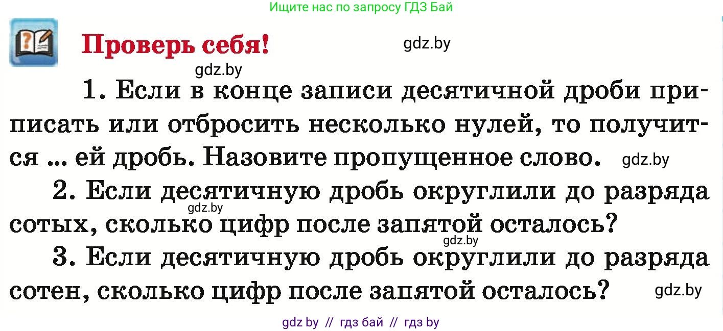 Математика, 6 класс Учебник, авторы: Герасимов Валерий Дмитриевич, Пирютко Ольга Николаевна, издательство Адукацыя i выхаванне, Минск, 2022, белого цвета, страница 17, Условие