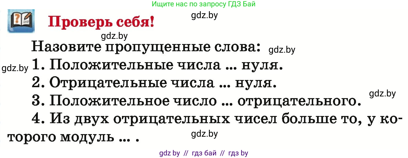 Математика, 6 класс Учебник, авторы: Герасимов Валерий Дмитриевич, Пирютко Ольга Николаевна, издательство Адукацыя i выхаванне, Минск, 2022, белого цвета, страница 196, Условие