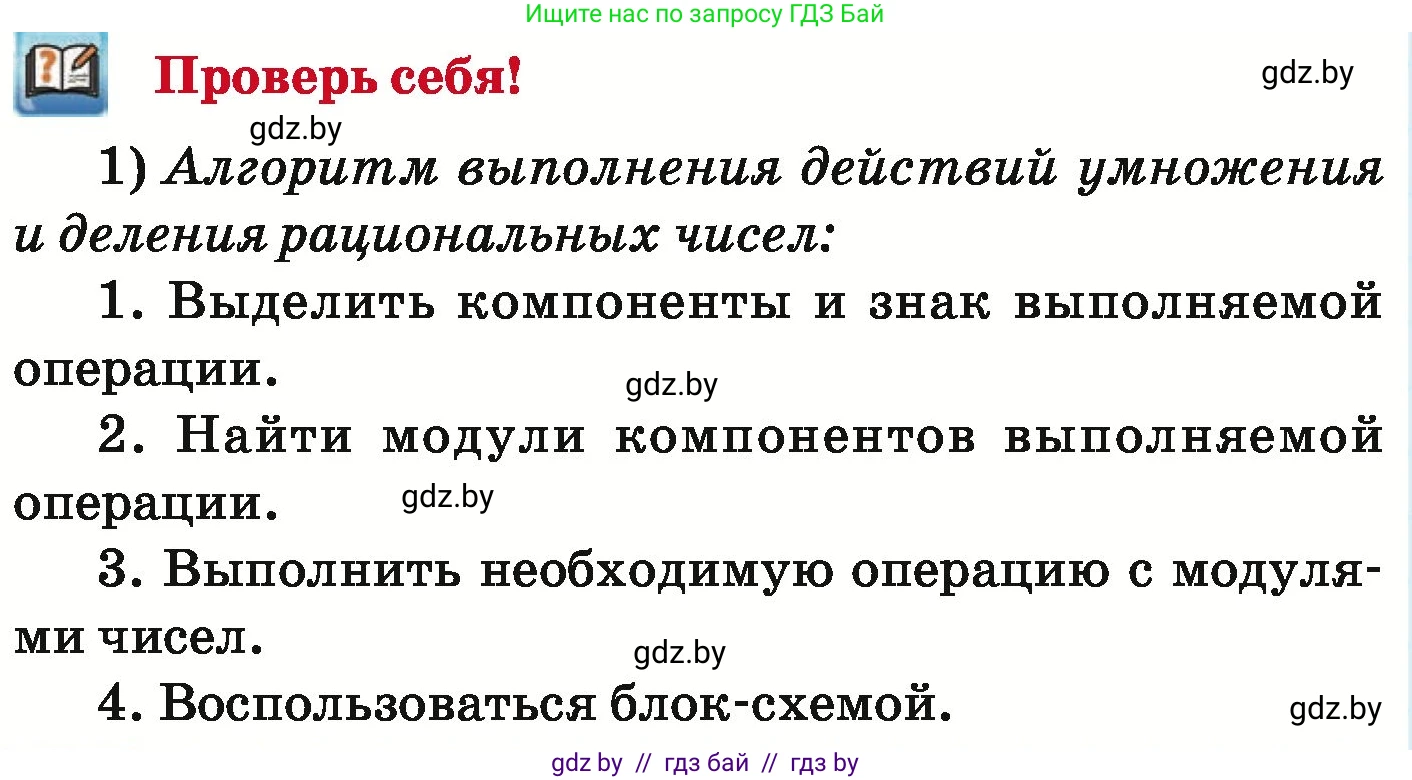 Математика, 6 класс Учебник, авторы: Герасимов Валерий Дмитриевич, Пирютко Ольга Николаевна, издательство Адукацыя i выхаванне, Минск, 2022, белого цвета, страница 242, Условие