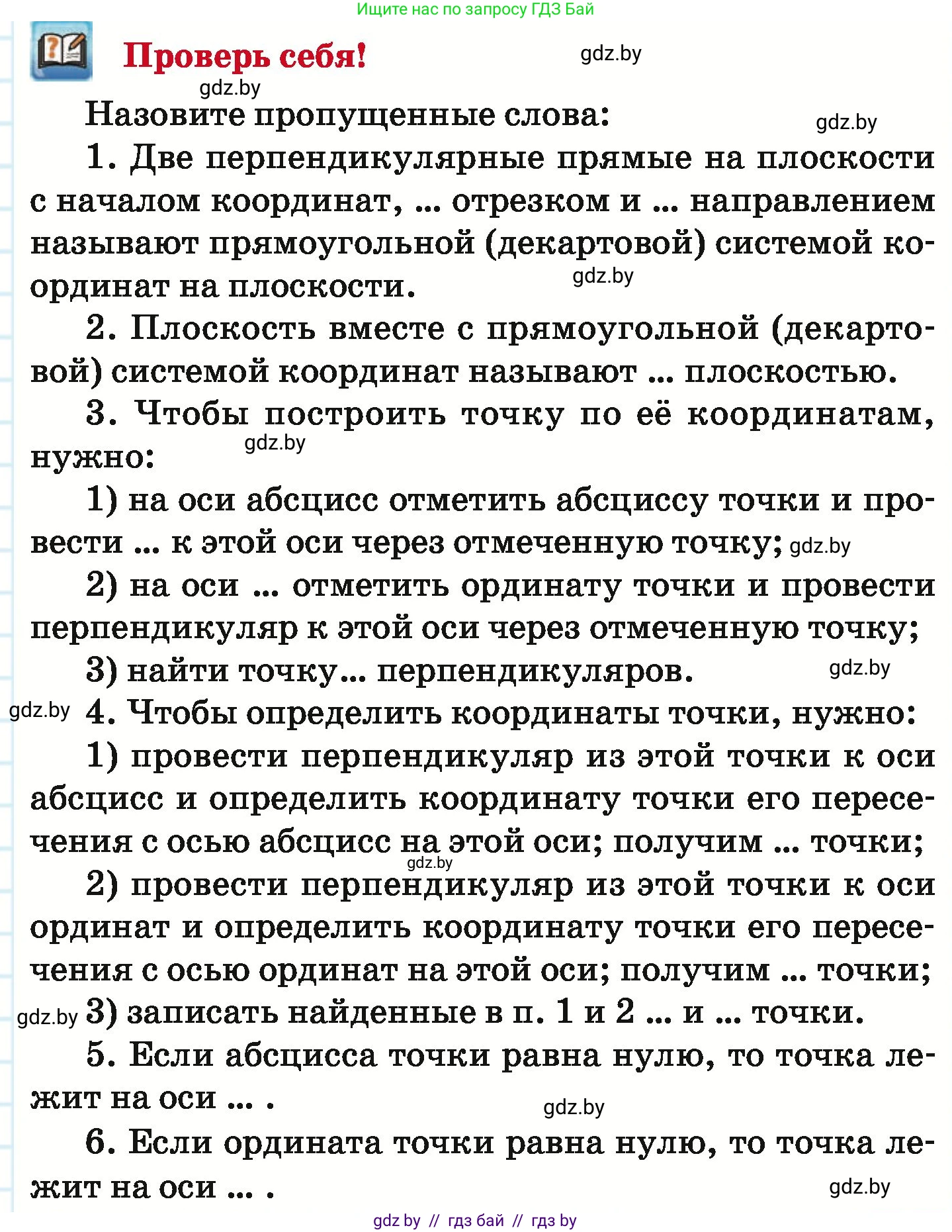 Математика, 6 класс Учебник, авторы: Герасимов Валерий Дмитриевич, Пирютко Ольга Николаевна, издательство Адукацыя i выхаванне, Минск, 2022, белого цвета, страница 255, Условие