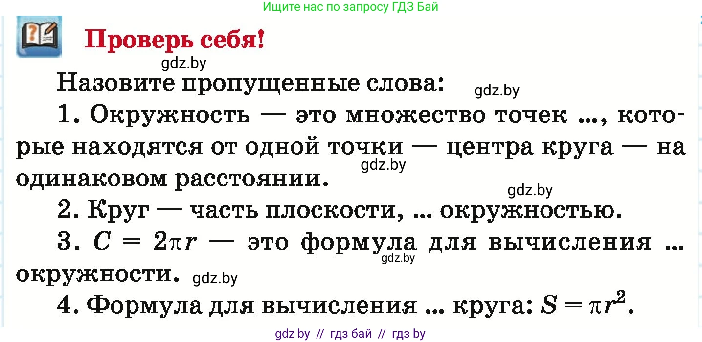 Математика, 6 класс Учебник, авторы: Герасимов Валерий Дмитриевич, Пирютко Ольга Николаевна, издательство Адукацыя i выхаванне, Минск, 2022, белого цвета, страница 283, Условие