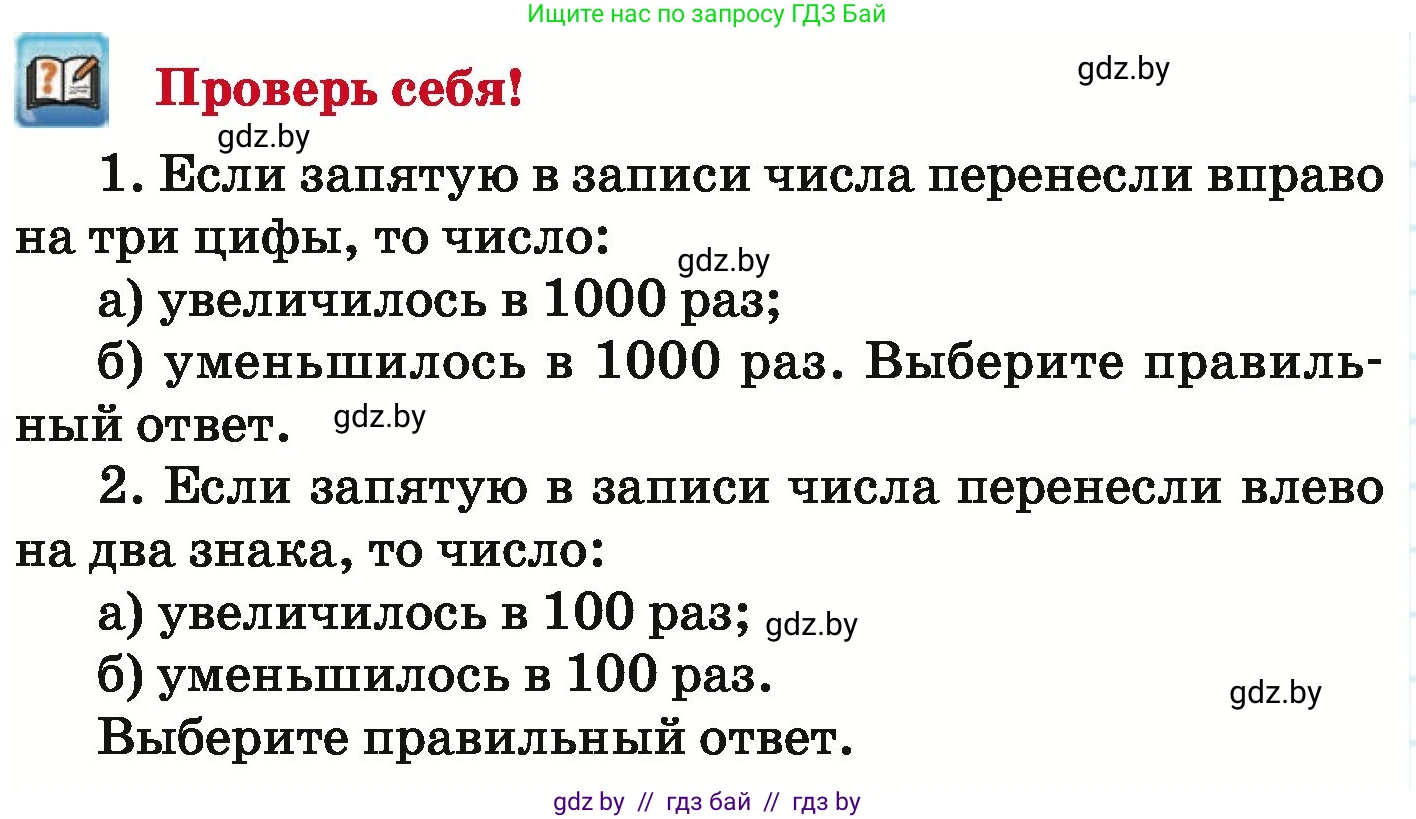 Математика, 6 класс Учебник, авторы: Герасимов Валерий Дмитриевич, Пирютко Ольга Николаевна, издательство Адукацыя i выхаванне, Минск, 2022, белого цвета, страница 39, Условие