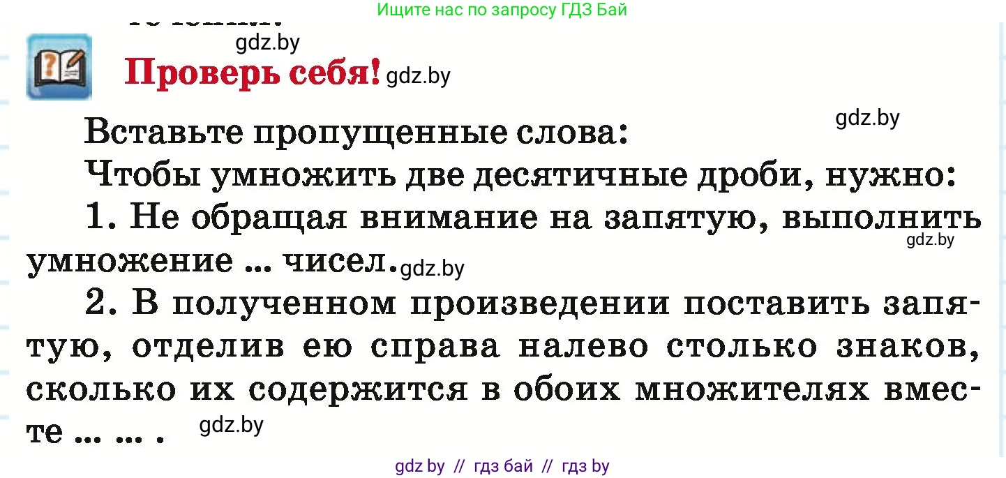 Математика, 6 класс Учебник, авторы: Герасимов Валерий Дмитриевич, Пирютко Ольга Николаевна, издательство Адукацыя i выхаванне, Минск, 2022, белого цвета, страница 48, Условие