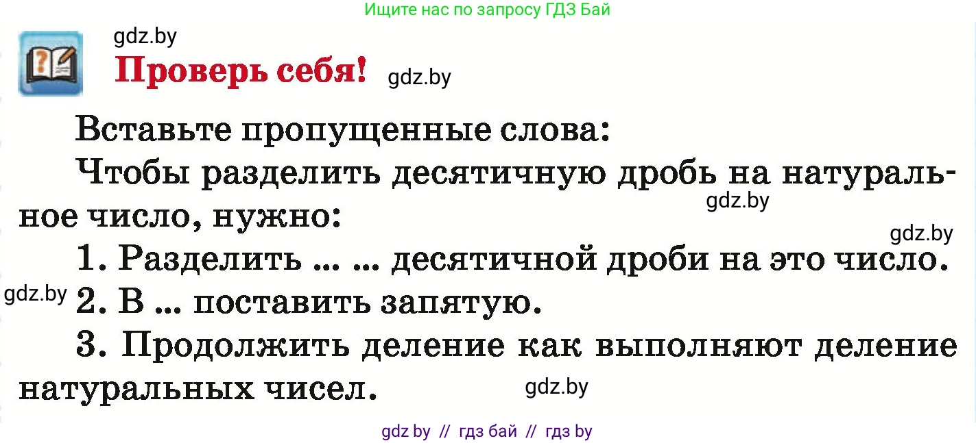 Математика, 6 класс Учебник, авторы: Герасимов Валерий Дмитриевич, Пирютко Ольга Николаевна, издательство Адукацыя i выхаванне, Минск, 2022, белого цвета, страница 58, Условие