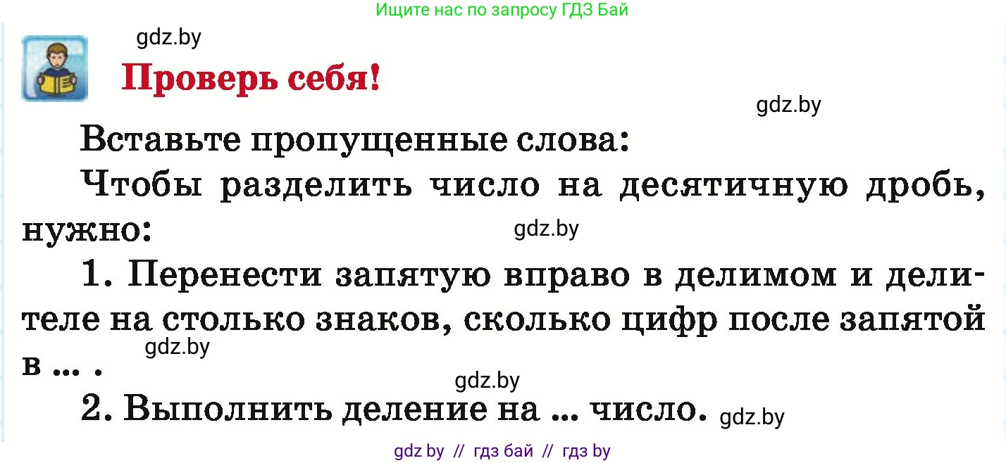 Математика, 6 класс Учебник, авторы: Герасимов Валерий Дмитриевич, Пирютко Ольга Николаевна, издательство Адукацыя i выхаванне, Минск, 2022, белого цвета, страница 67, Условие