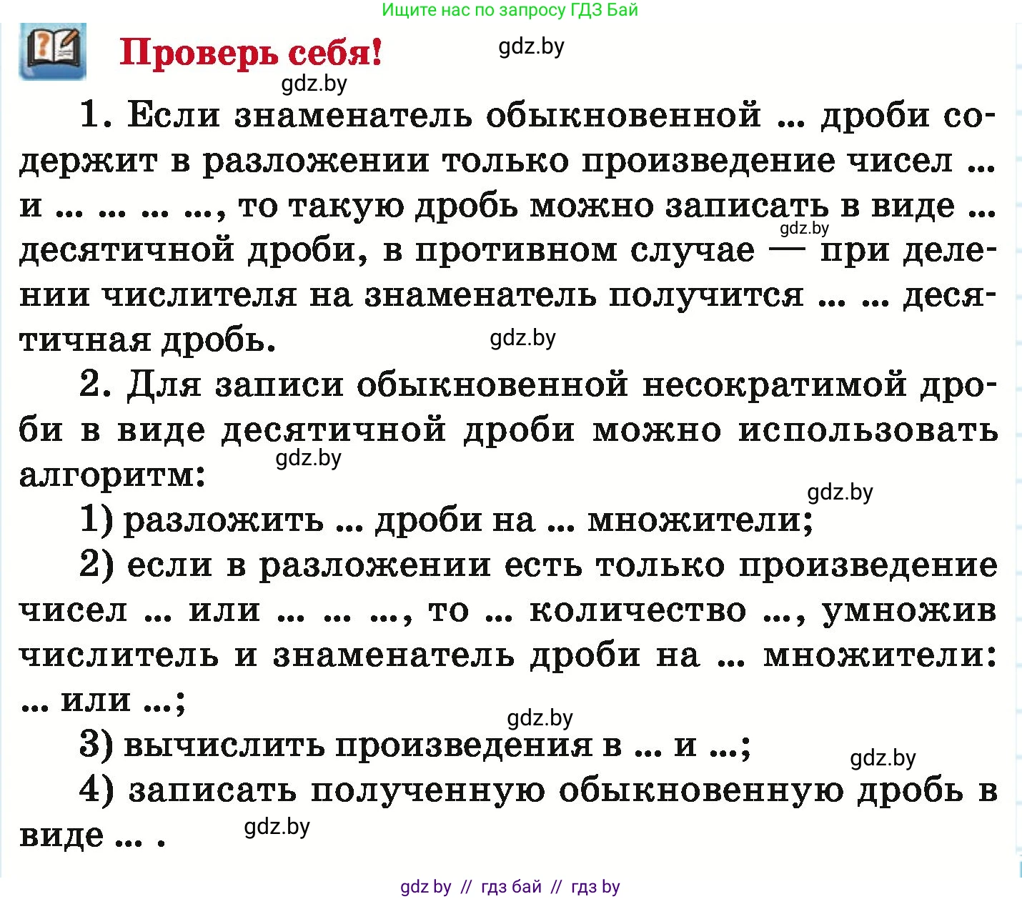 Математика, 6 класс Учебник, авторы: Герасимов Валерий Дмитриевич, Пирютко Ольга Николаевна, издательство Адукацыя i выхаванне, Минск, 2022, белого цвета, страница 73, Условие