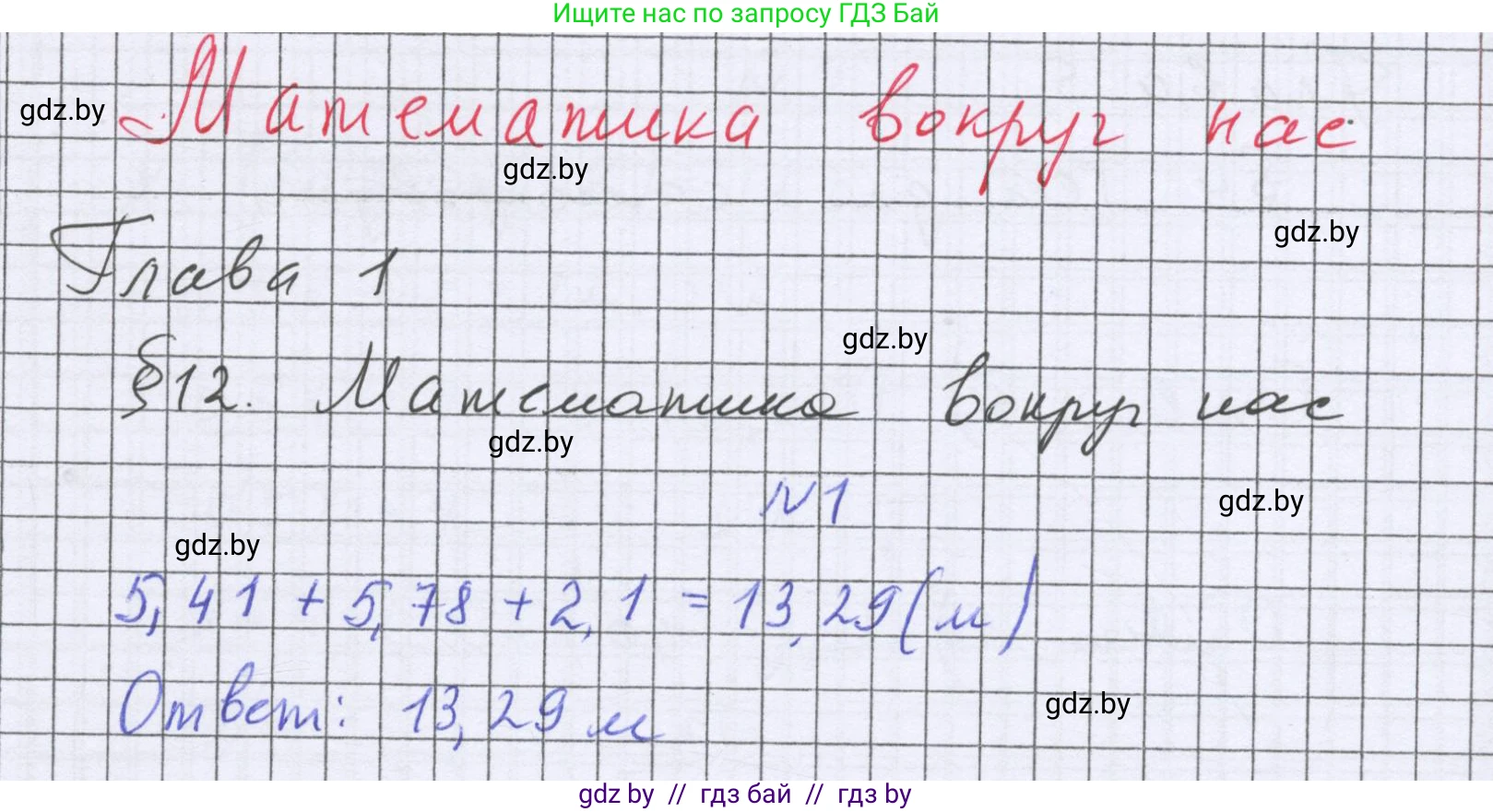 Математика, 6 класс Учебник, авторы: Герасимов Валерий Дмитриевич, Пирютко Ольга Николаевна, издательство Адукацыя i выхаванне, Минск, 2022, белого цвета, страница 85, номер 1, Решение