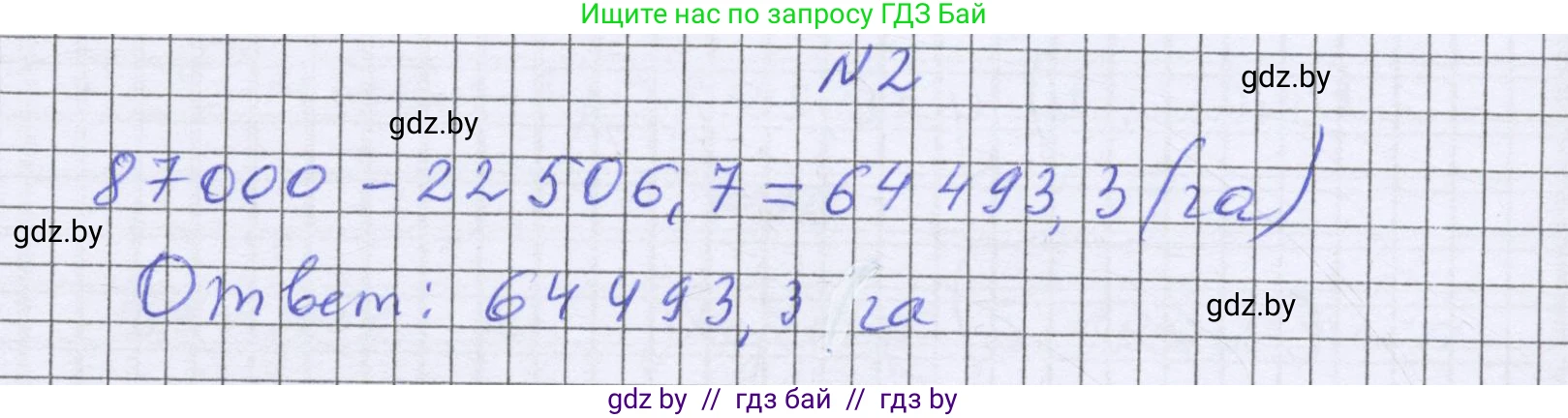Математика, 6 класс Учебник, авторы: Герасимов Валерий Дмитриевич, Пирютко Ольга Николаевна, издательство Адукацыя i выхаванне, Минск, 2022, белого цвета, страница 85, номер 2, Решение