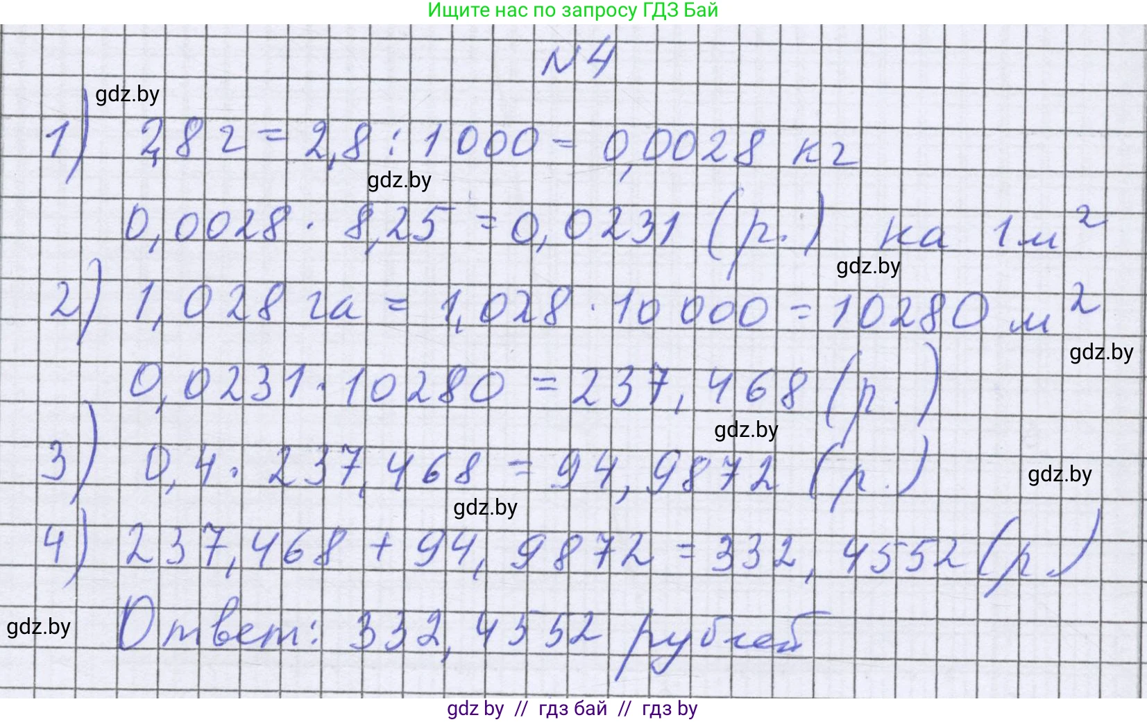 Математика, 6 класс Учебник, авторы: Герасимов Валерий Дмитриевич, Пирютко Ольга Николаевна, издательство Адукацыя i выхаванне, Минск, 2022, белого цвета, страница 85, номер 4, Решение