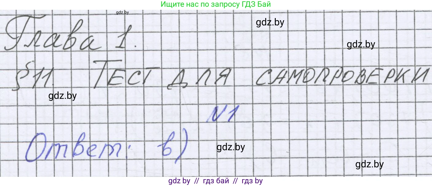 Математика, 6 класс Учебник, авторы: Герасимов Валерий Дмитриевич, Пирютко Ольга Николаевна, издательство Адукацыя i выхаванне, Минск, 2022, белого цвета, страница 83, номер 1, Решение