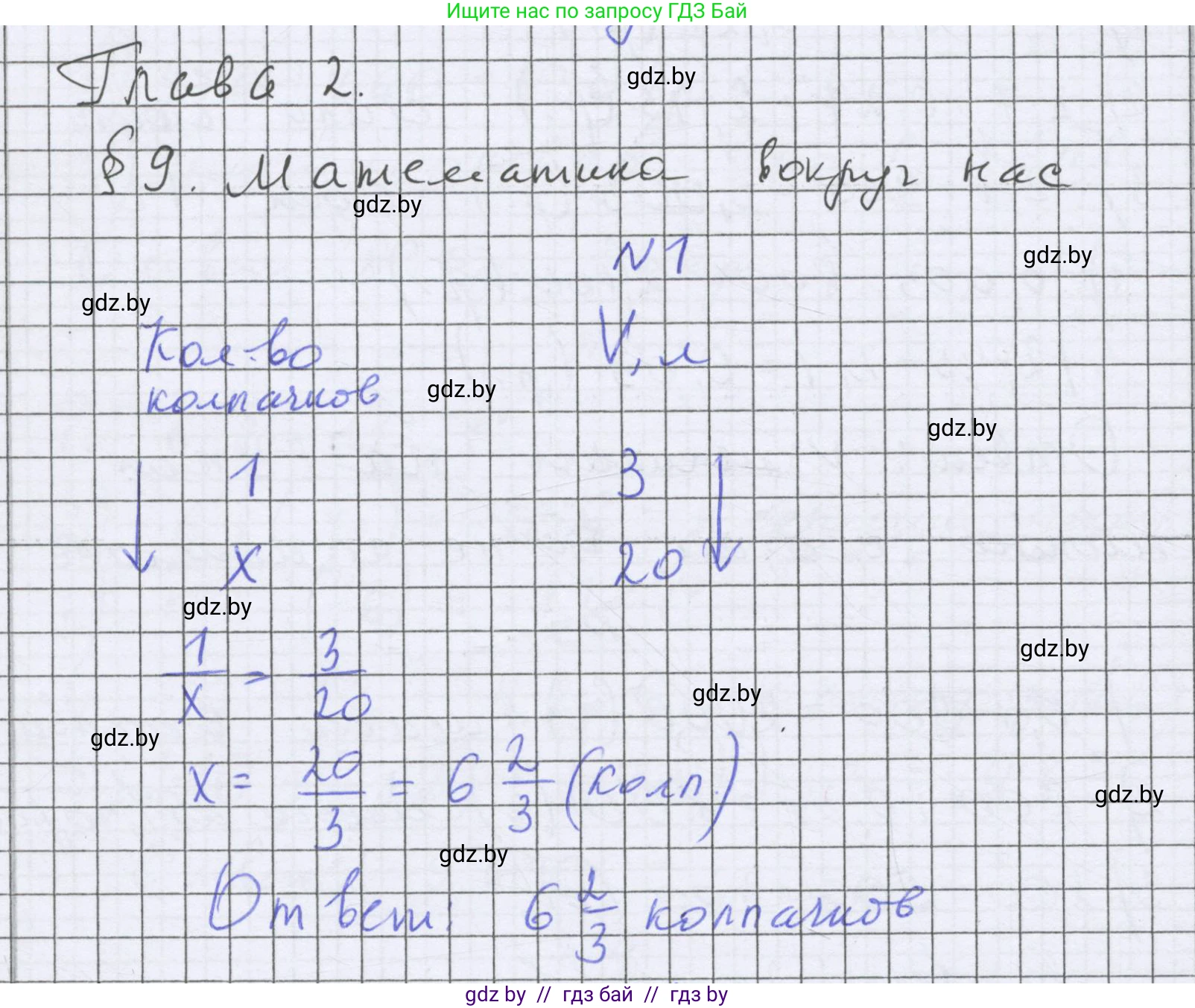 Математика, 6 класс Учебник, авторы: Герасимов Валерий Дмитриевич, Пирютко Ольга Николаевна, издательство Адукацыя i выхаванне, Минск, 2022, белого цвета, страница 150, номер 1, Решение