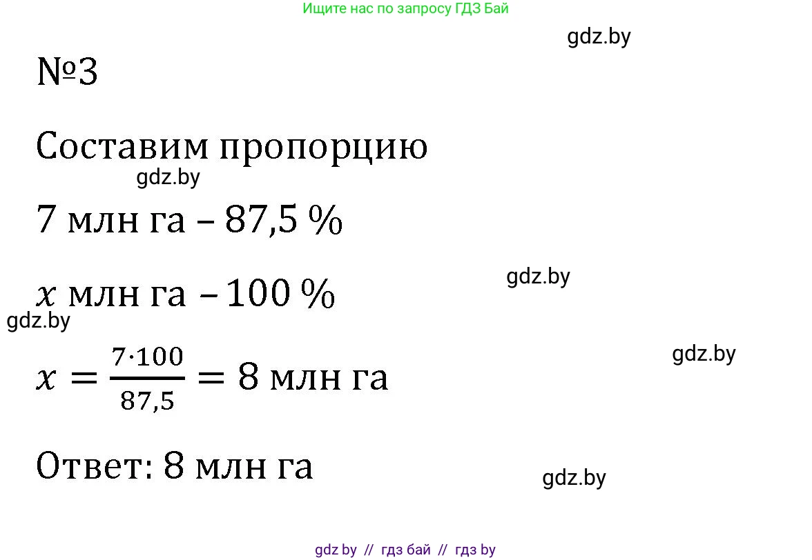 Математика, 6 класс Учебник, авторы: Герасимов Валерий Дмитриевич, Пирютко Ольга Николаевна, издательство Адукацыя i выхаванне, Минск, 2022, белого цвета, страница 150, номер 3, Решение