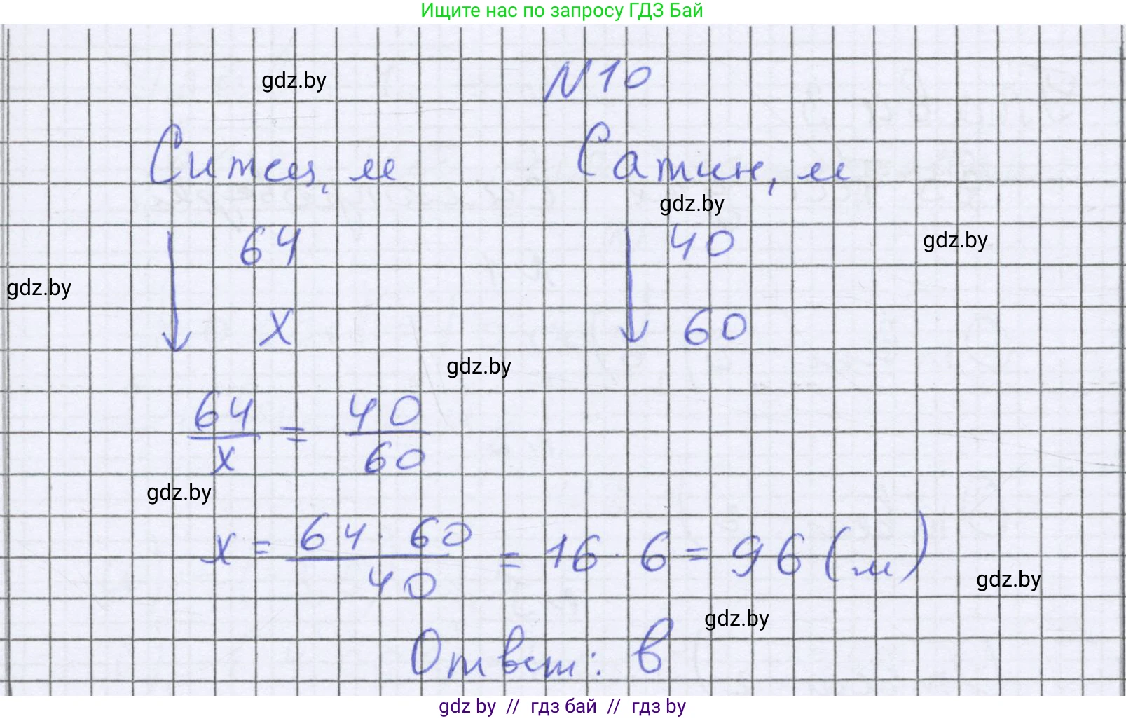 Математика, 6 класс Учебник, авторы: Герасимов Валерий Дмитриевич, Пирютко Ольга Николаевна, издательство Адукацыя i выхаванне, Минск, 2022, белого цвета, страница 150, номер 10, Решение