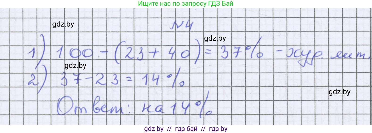 Математика, 6 класс Учебник, авторы: Герасимов Валерий Дмитриевич, Пирютко Ольга Николаевна, издательство Адукацыя i выхаванне, Минск, 2022, белого цвета, страница 149, номер 4, Решение