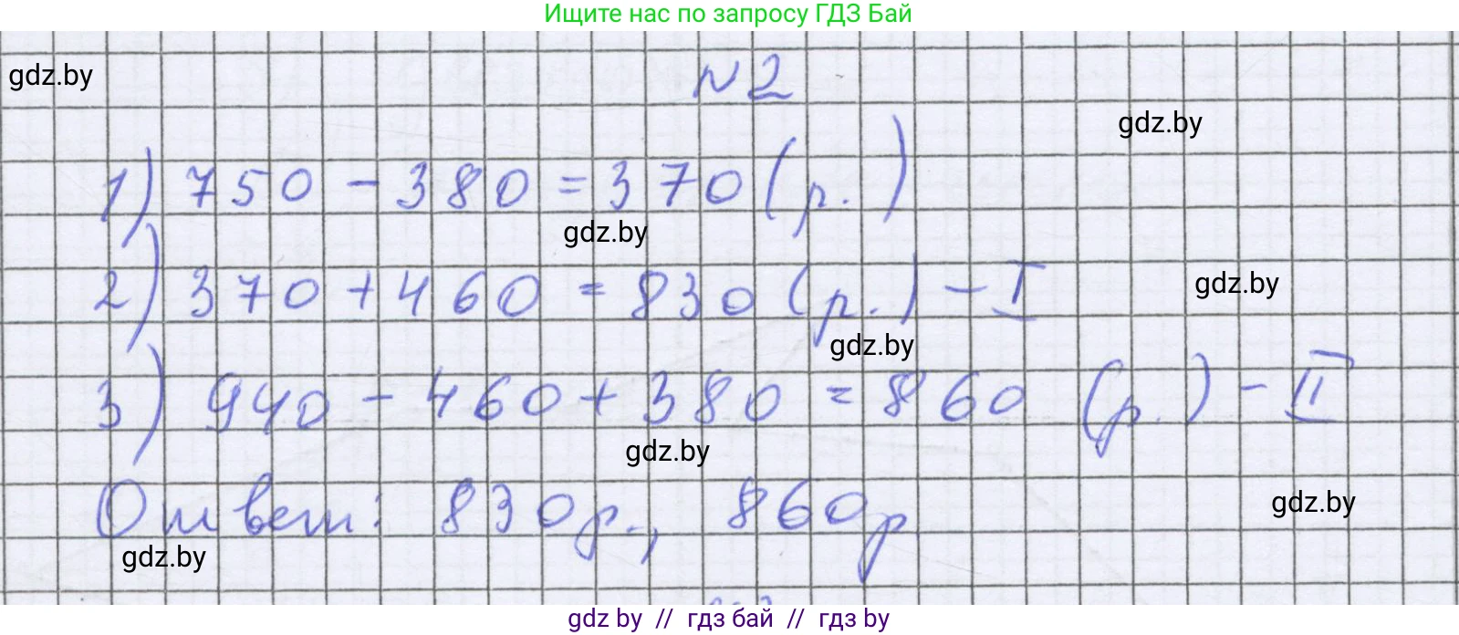 Математика, 6 класс Учебник, авторы: Герасимов Валерий Дмитриевич, Пирютко Ольга Николаевна, издательство Адукацыя i выхаванне, Минск, 2022, белого цвета, страница 246, номер 2, Решение