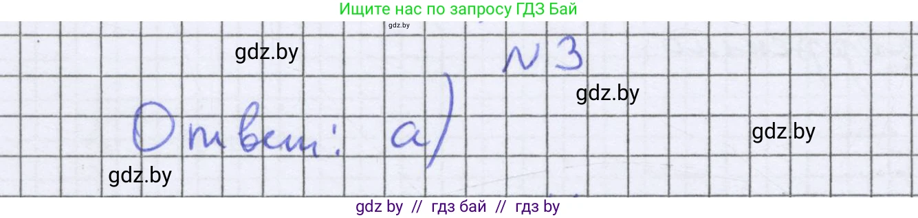 Математика, 6 класс Учебник, авторы: Герасимов Валерий Дмитриевич, Пирютко Ольга Николаевна, издательство Адукацыя i выхаванне, Минск, 2022, белого цвета, страница 245, номер 3, Решение