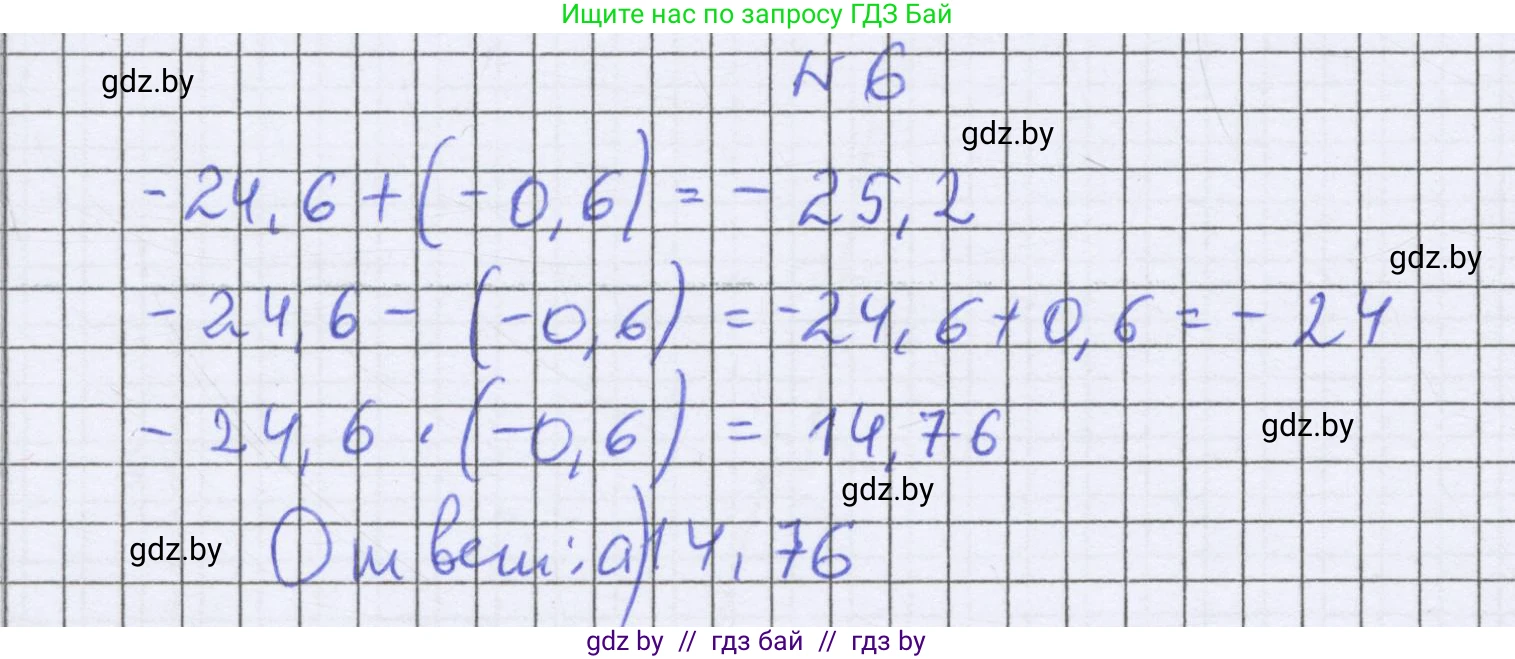 Математика, 6 класс Учебник, авторы: Герасимов Валерий Дмитриевич, Пирютко Ольга Николаевна, издательство Адукацыя i выхаванне, Минск, 2022, белого цвета, страница 245, номер 6, Решение