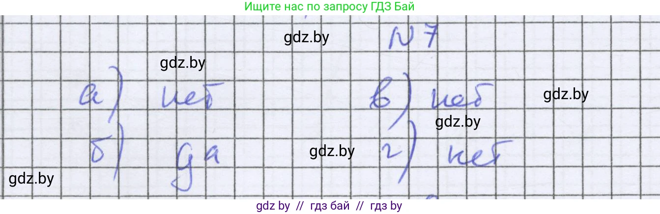 Математика, 6 класс Учебник, авторы: Герасимов Валерий Дмитриевич, Пирютко Ольга Николаевна, издательство Адукацыя i выхаванне, Минск, 2022, белого цвета, страница 245, номер 7, Решение