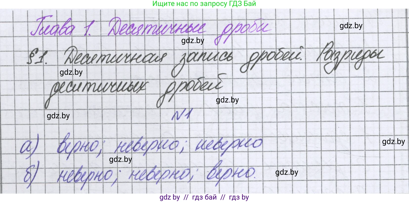 Математика, 6 класс Учебник, авторы: Герасимов Валерий Дмитриевич, Пирютко Ольга Николаевна, издательство Адукацыя i выхаванне, Минск, 2022, белого цвета, страница 7, номер 1, Решение