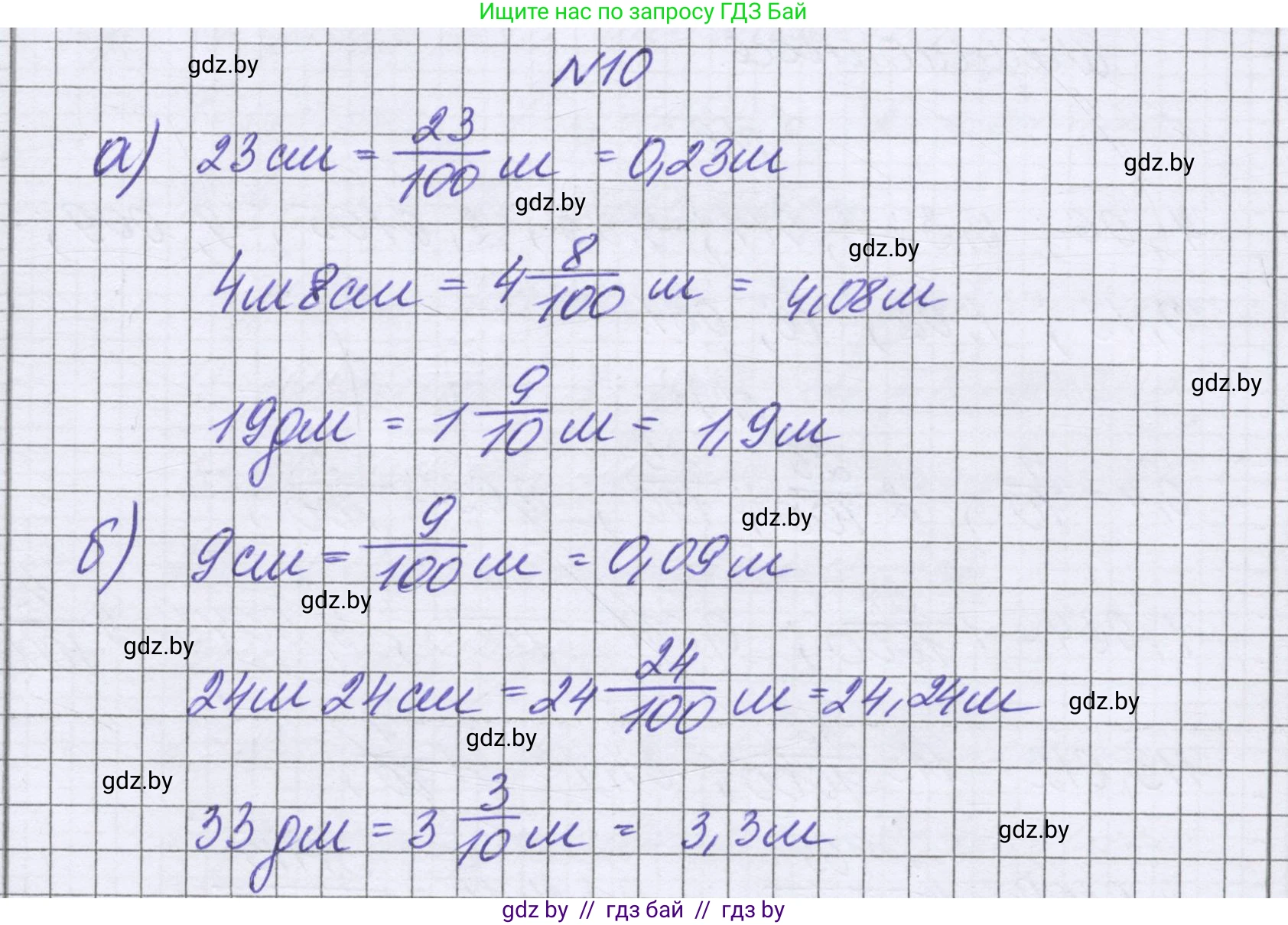 Математика, 6 класс Учебник, авторы: Герасимов Валерий Дмитриевич, Пирютко Ольга Николаевна, издательство Адукацыя i выхаванне, Минск, 2022, белого цвета, страница 8, номер 10, Решение