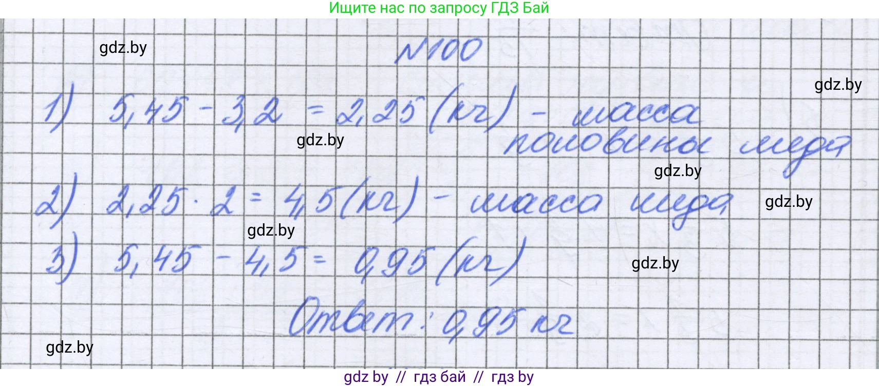 Математика, 6 класс Учебник, авторы: Герасимов Валерий Дмитриевич, Пирютко Ольга Николаевна, издательство Адукацыя i выхаванне, Минск, 2022, белого цвета, страница 29, номер 100, Решение