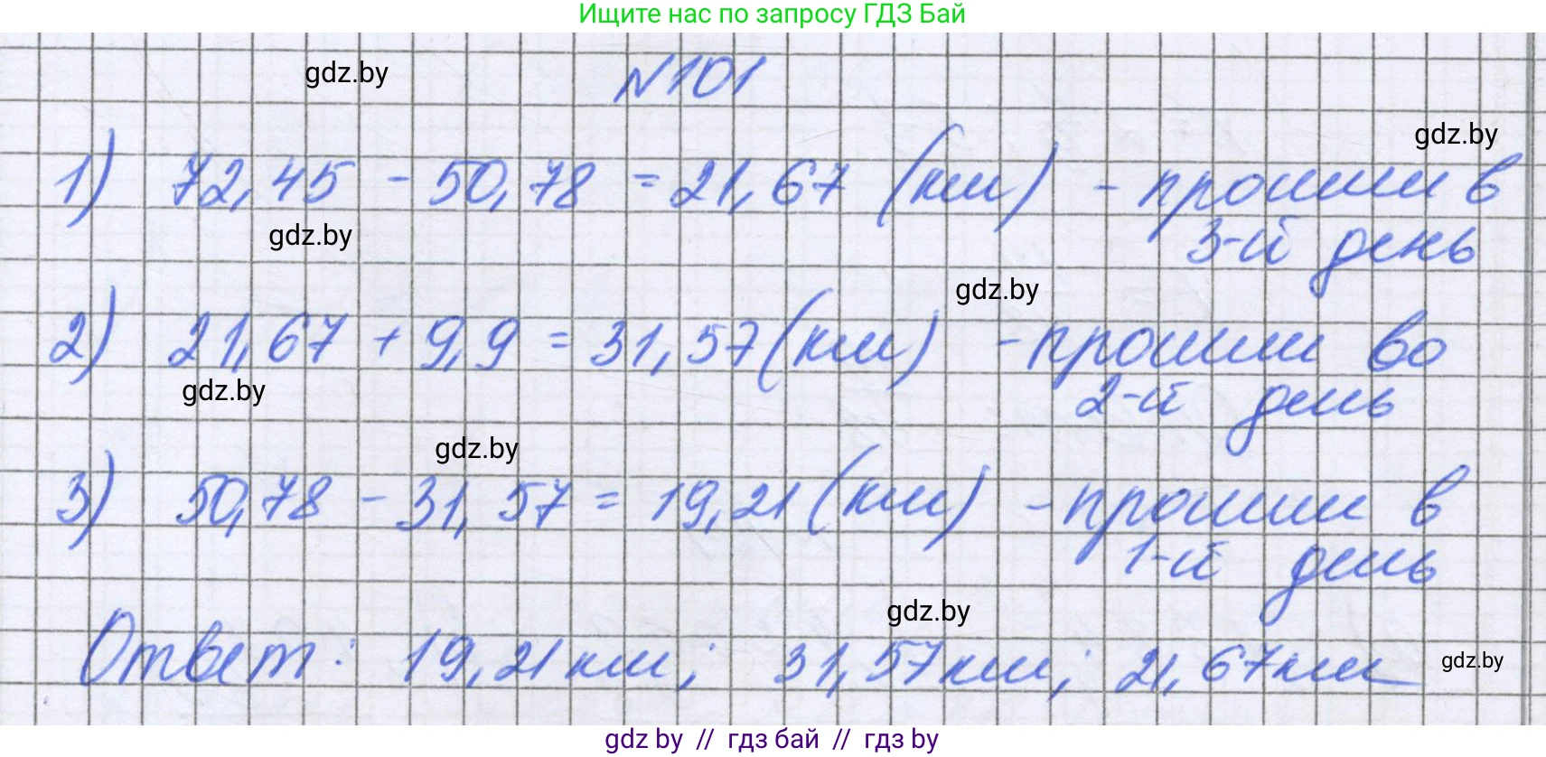 Математика, 6 класс Учебник, авторы: Герасимов Валерий Дмитриевич, Пирютко Ольга Николаевна, издательство Адукацыя i выхаванне, Минск, 2022, белого цвета, страница 29, номер 101, Решение