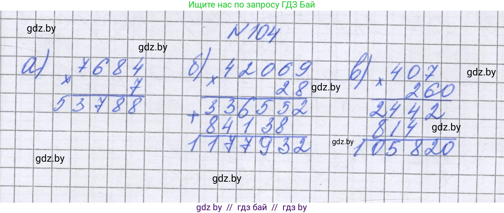 Математика, 6 класс Учебник, авторы: Герасимов Валерий Дмитриевич, Пирютко Ольга Николаевна, издательство Адукацыя i выхаванне, Минск, 2022, белого цвета, страница 29, номер 104, Решение
