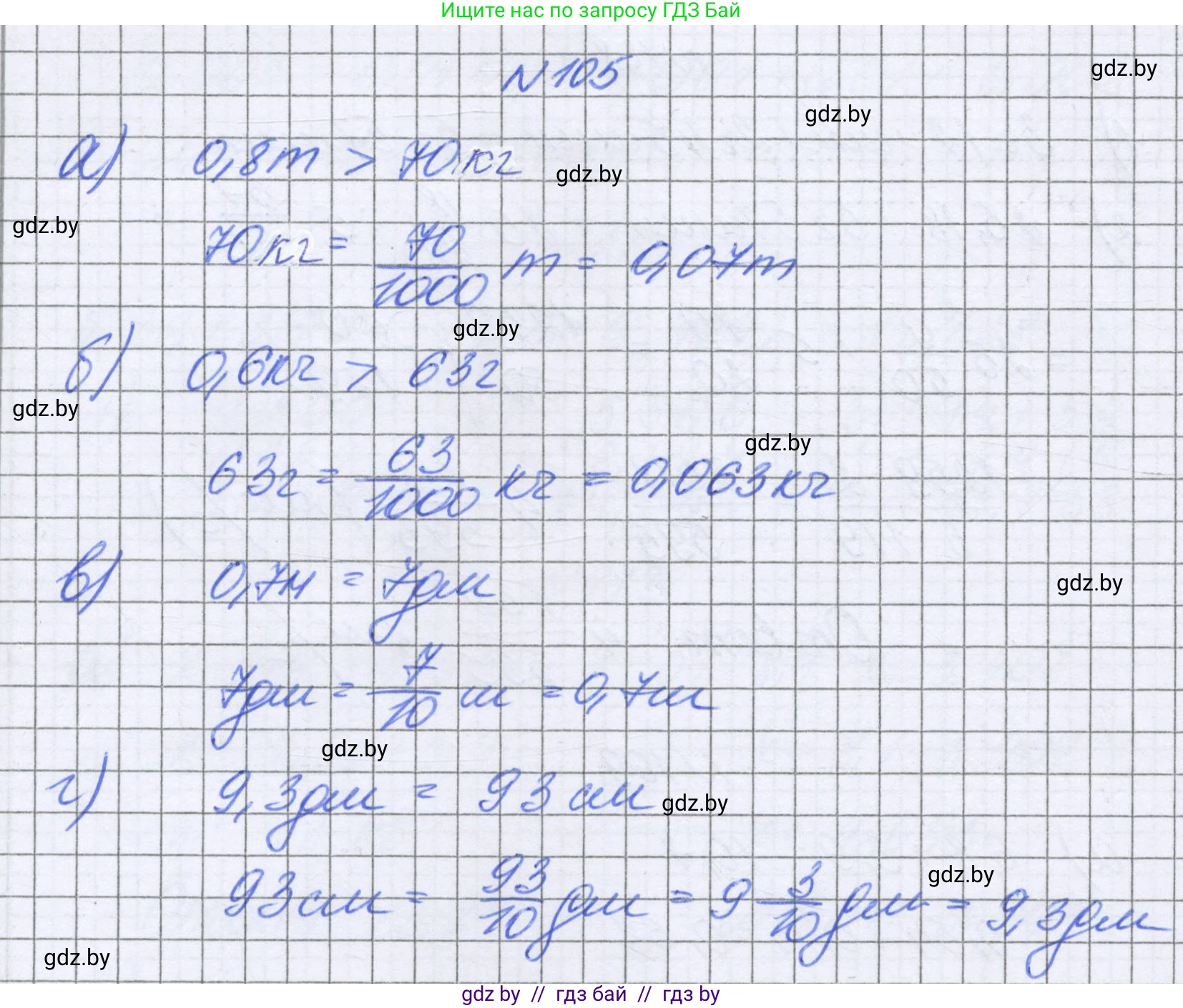 Математика, 6 класс Учебник, авторы: Герасимов Валерий Дмитриевич, Пирютко Ольга Николаевна, издательство Адукацыя i выхаванне, Минск, 2022, белого цвета, страница 29, номер 105, Решение