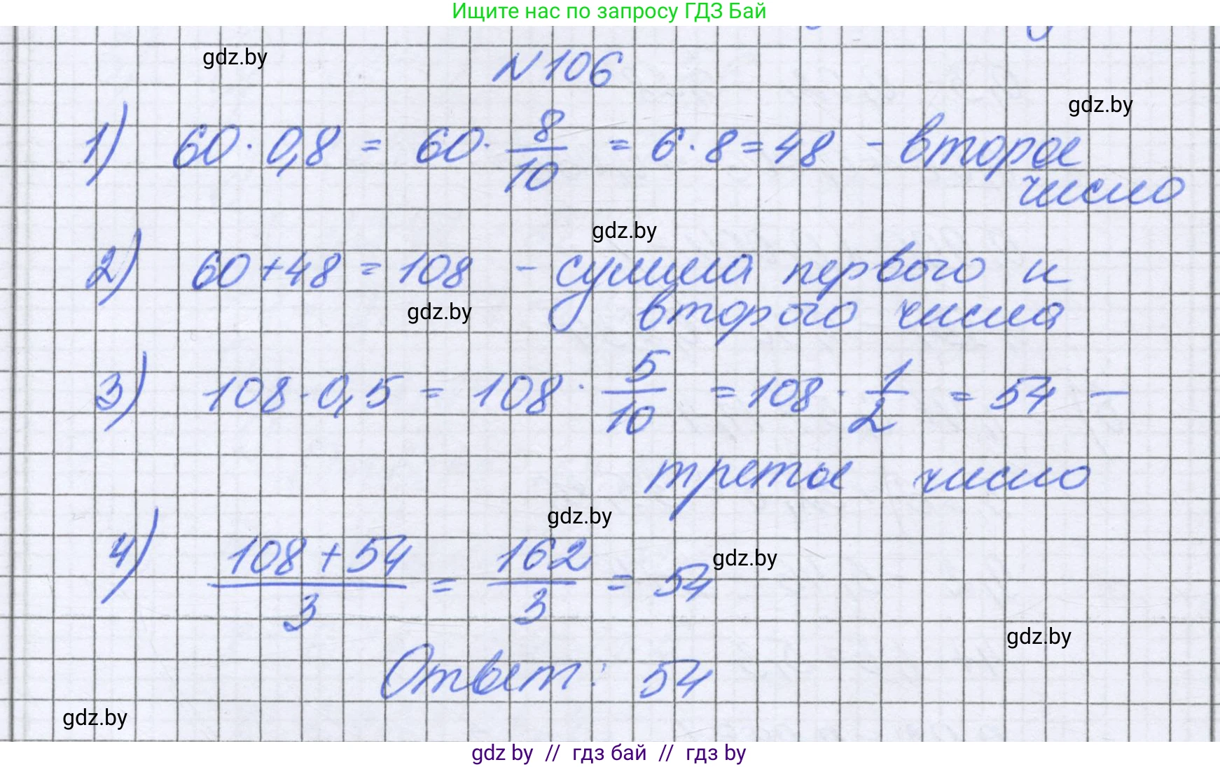 Математика, 6 класс Учебник, авторы: Герасимов Валерий Дмитриевич, Пирютко Ольга Николаевна, издательство Адукацыя i выхаванне, Минск, 2022, белого цвета, страница 29, номер 106, Решение