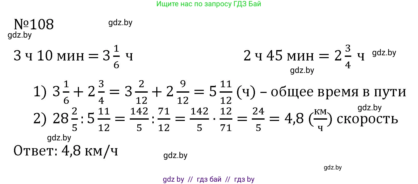 Математика, 6 класс Учебник, авторы: Герасимов Валерий Дмитриевич, Пирютко Ольга Николаевна, издательство Адукацыя i выхаванне, Минск, 2022, белого цвета, страница 29, номер 108, Решение