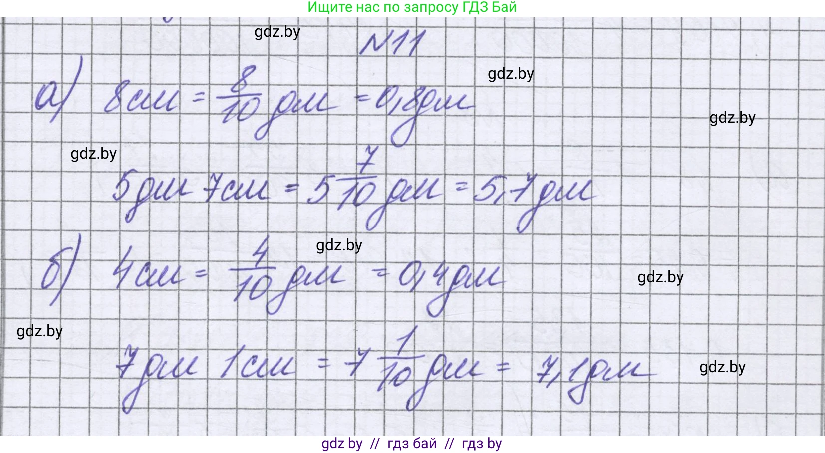 Математика, 6 класс Учебник, авторы: Герасимов Валерий Дмитриевич, Пирютко Ольга Николаевна, издательство Адукацыя i выхаванне, Минск, 2022, белого цвета, страница 9, номер 11, Решение