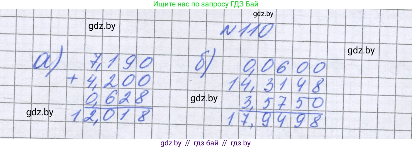 Математика, 6 класс Учебник, авторы: Герасимов Валерий Дмитриевич, Пирютко Ольга Николаевна, издательство Адукацыя i выхаванне, Минск, 2022, белого цвета, страница 30, номер 110, Решение